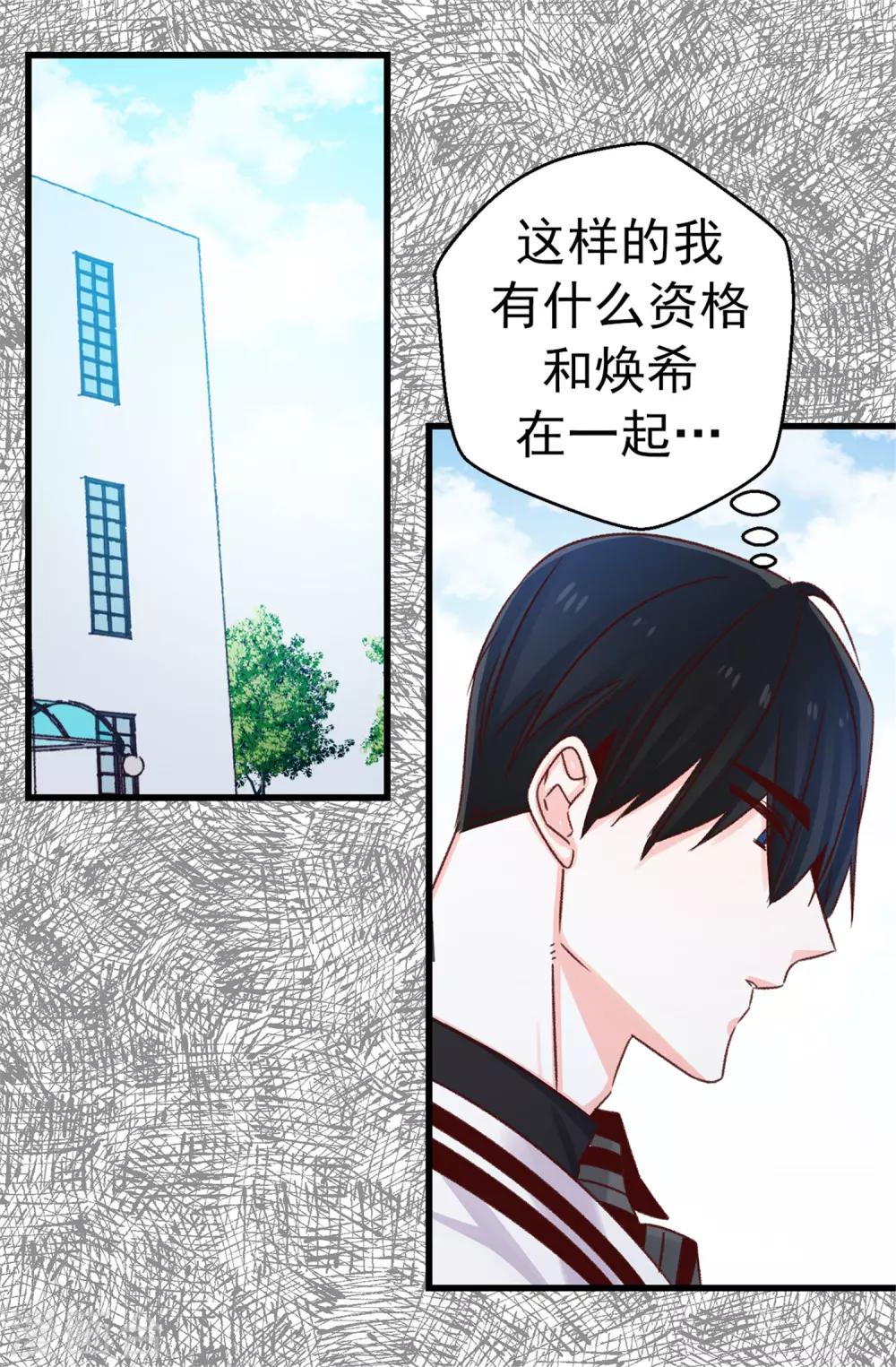 薔薇戀人 - 第98話 讓煥希徹底崩潰 - 4