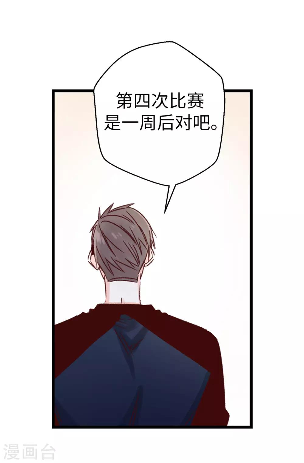 薔薇戀人 - 第98話 讓煥希徹底崩潰 - 3