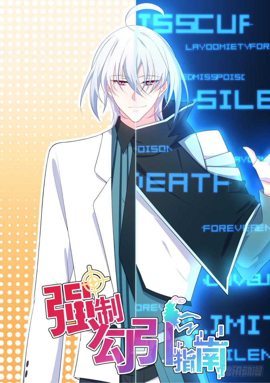 017不要和别的男人眉来眼去！(1/2)-第19话