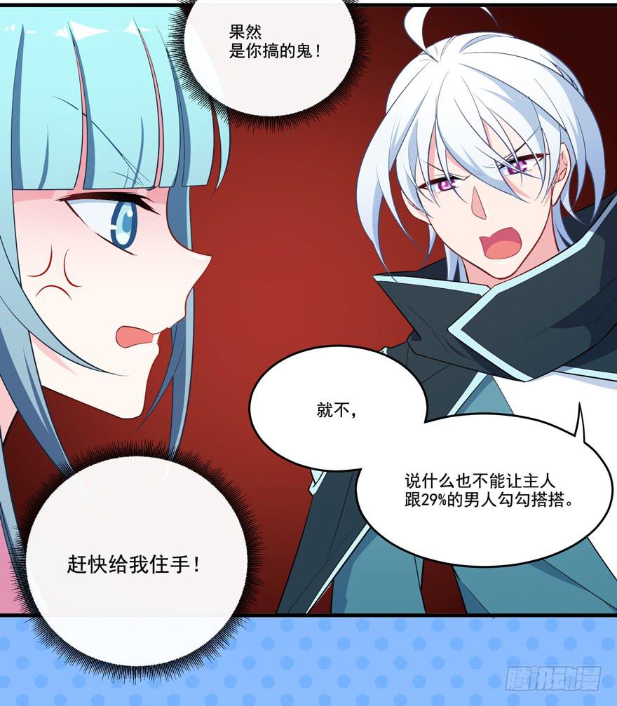 017不要和别的男人眉来眼去！(1/2)-第19话