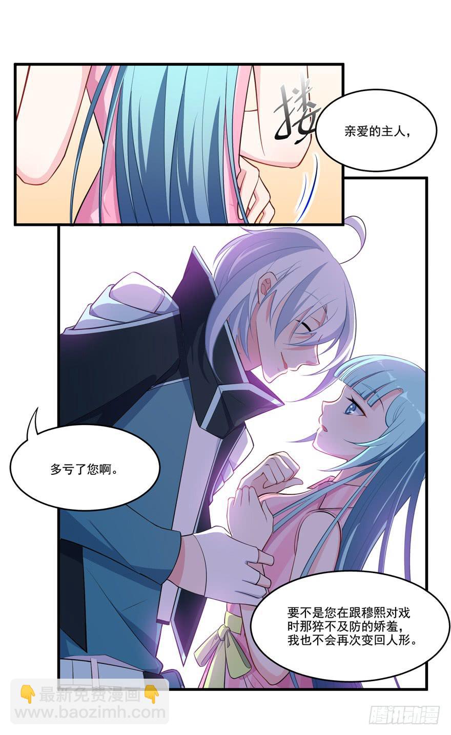 017不要和别的男人眉来眼去！(1/2)-第19话