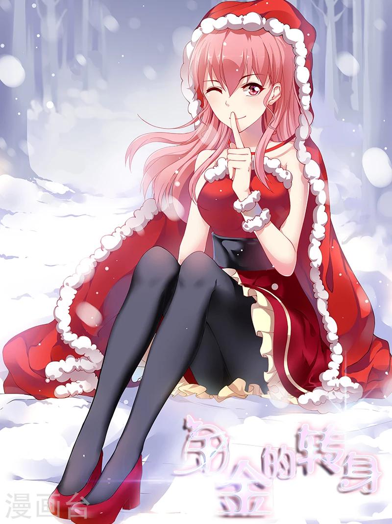 圣诞贺图-第17话