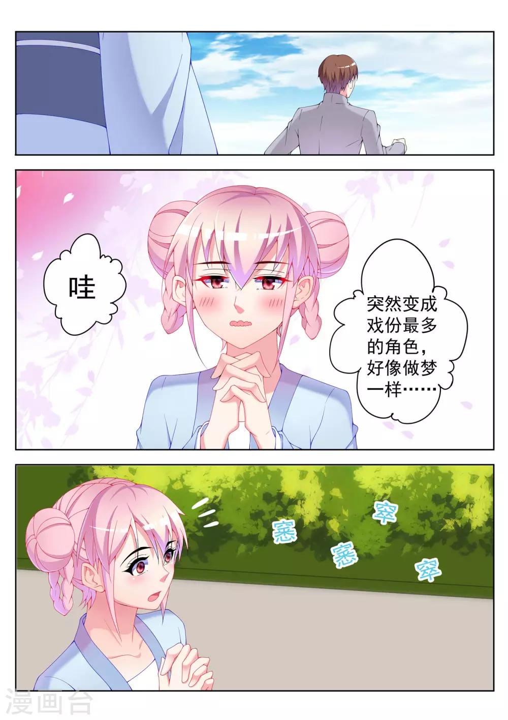 千金的轉身 - 第43話 - 1