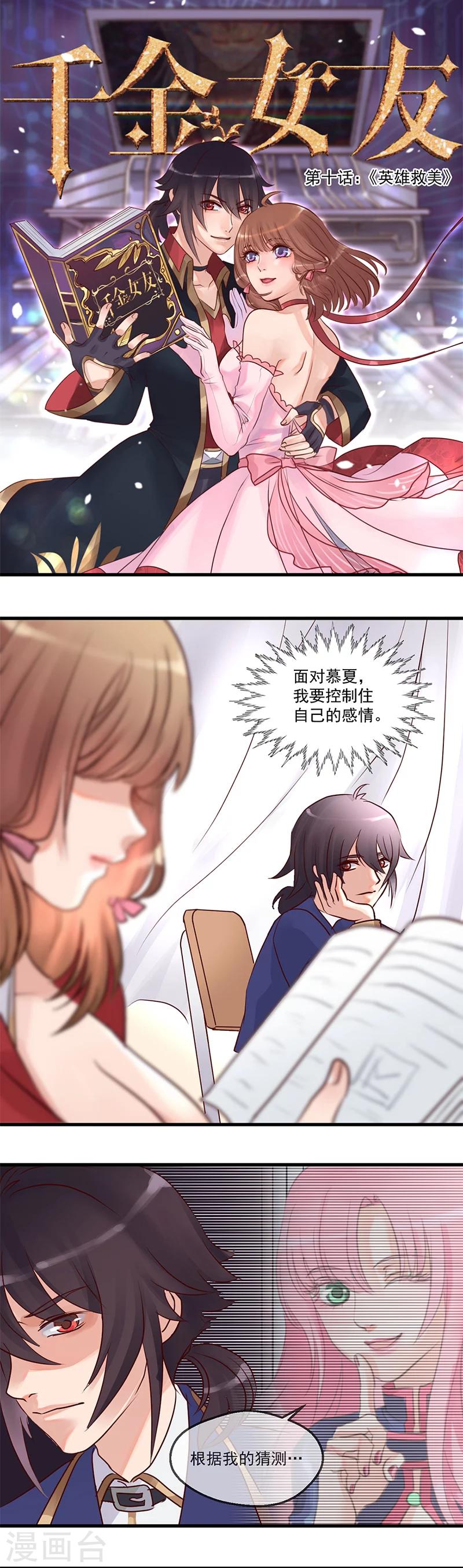 第10话 英雄救美-第11话