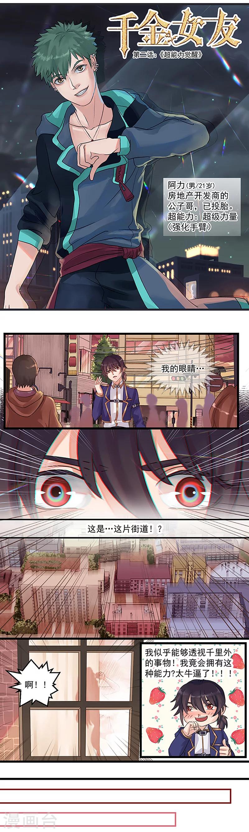 第2话 超能力觉醒-第3话