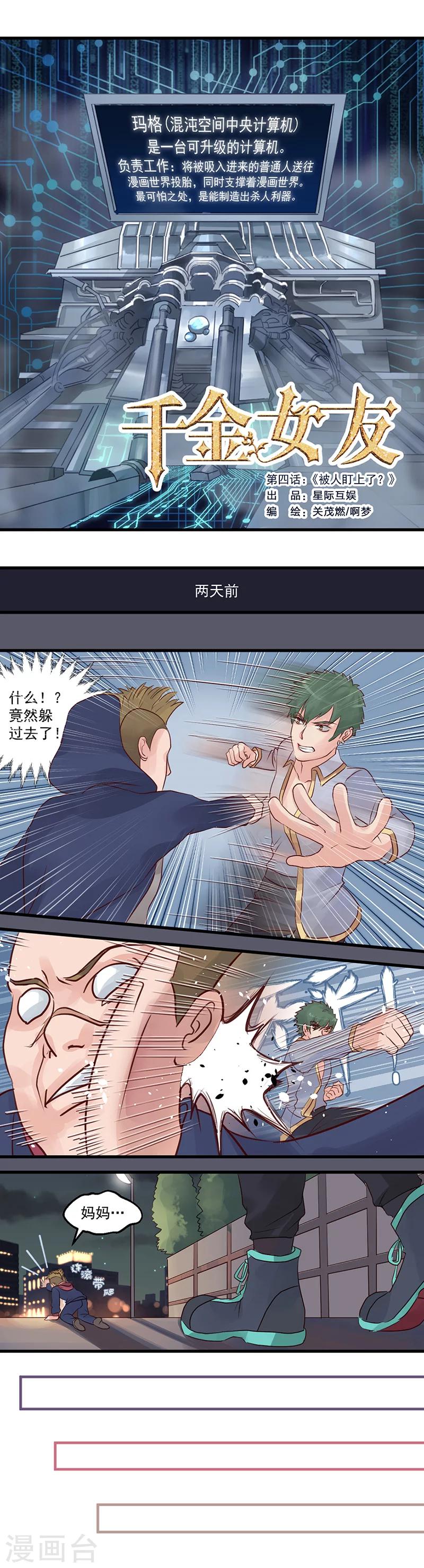 第4话 被人盯上了？-第5话