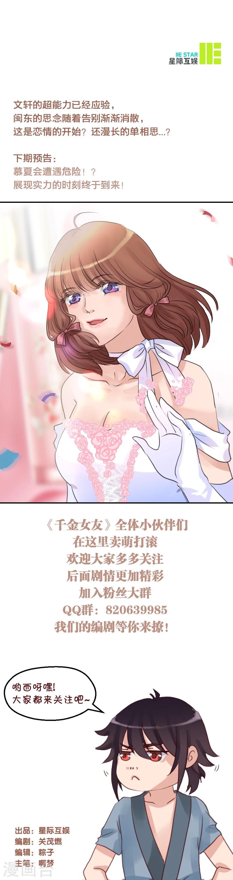 千金女友 - 第8話 水與火超能力兄妹 - 1