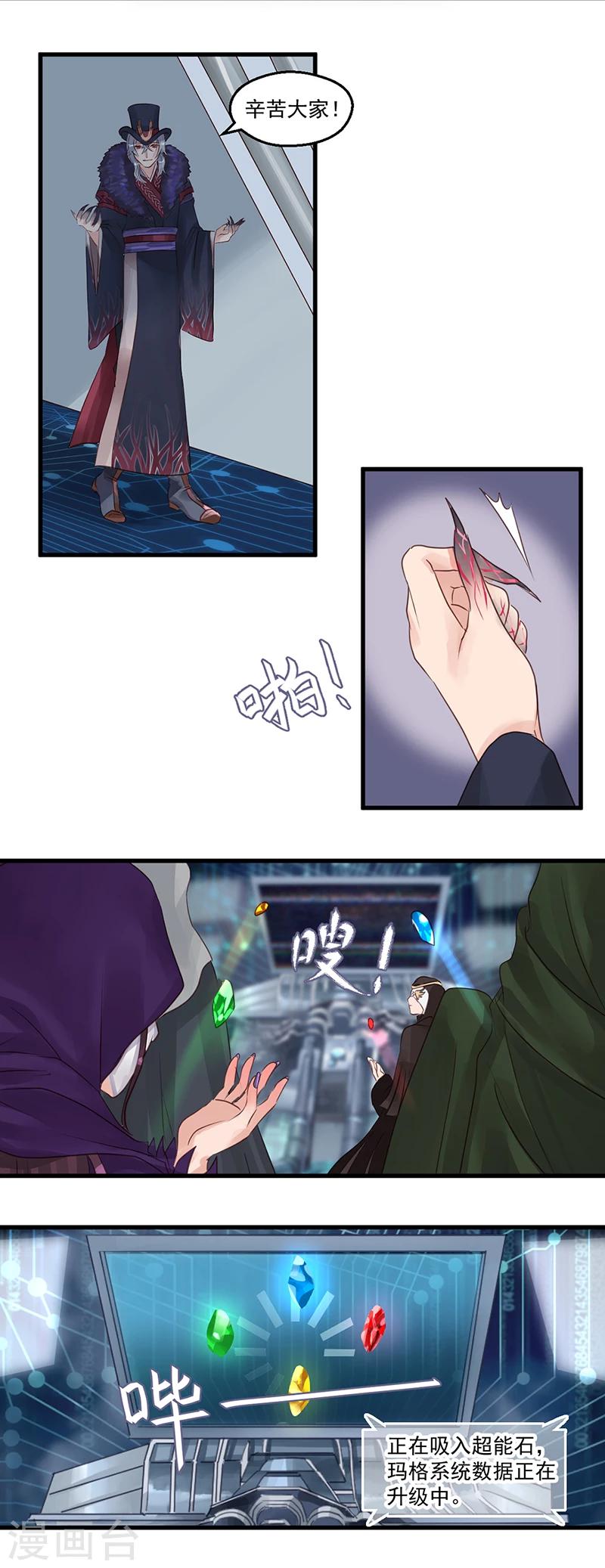 千金女友 - 第8話 水與火超能力兄妹 - 2