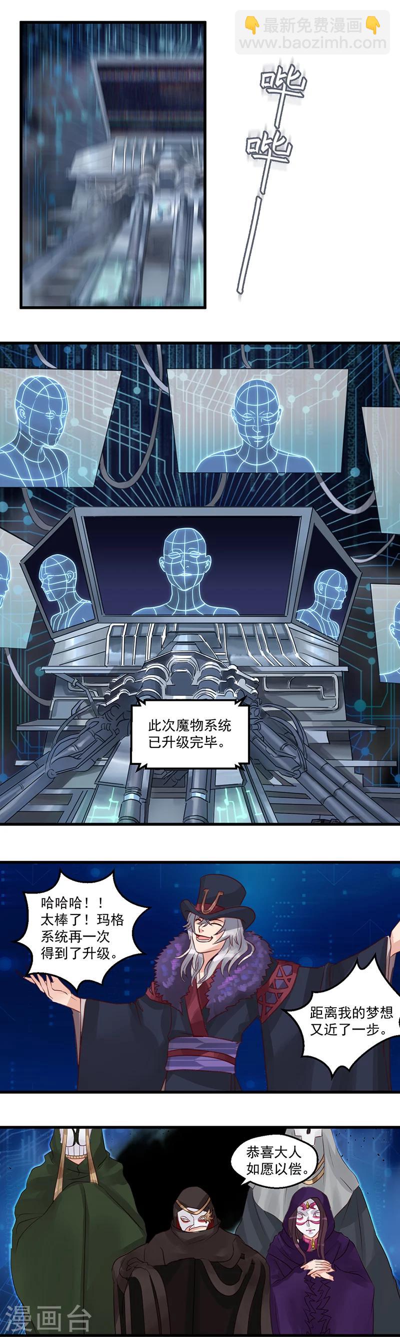千金女友 - 第8話 水與火超能力兄妹 - 3