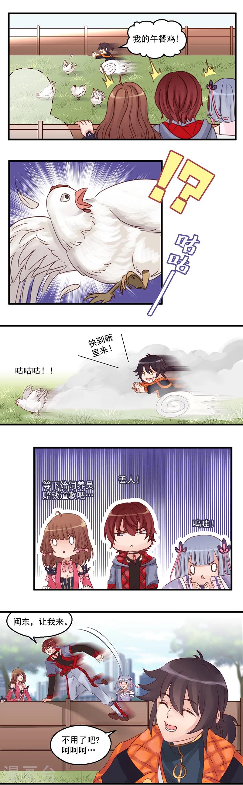 千金女友 - 第8話 水與火超能力兄妹 - 3