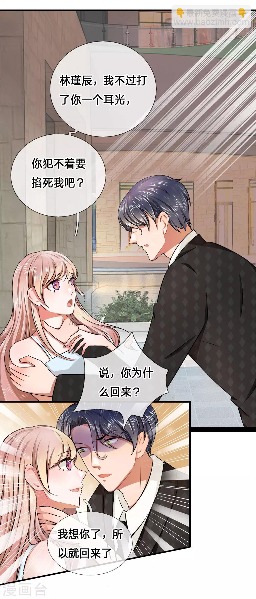 第1话 千金归来，前夫莫嚣张-第1话