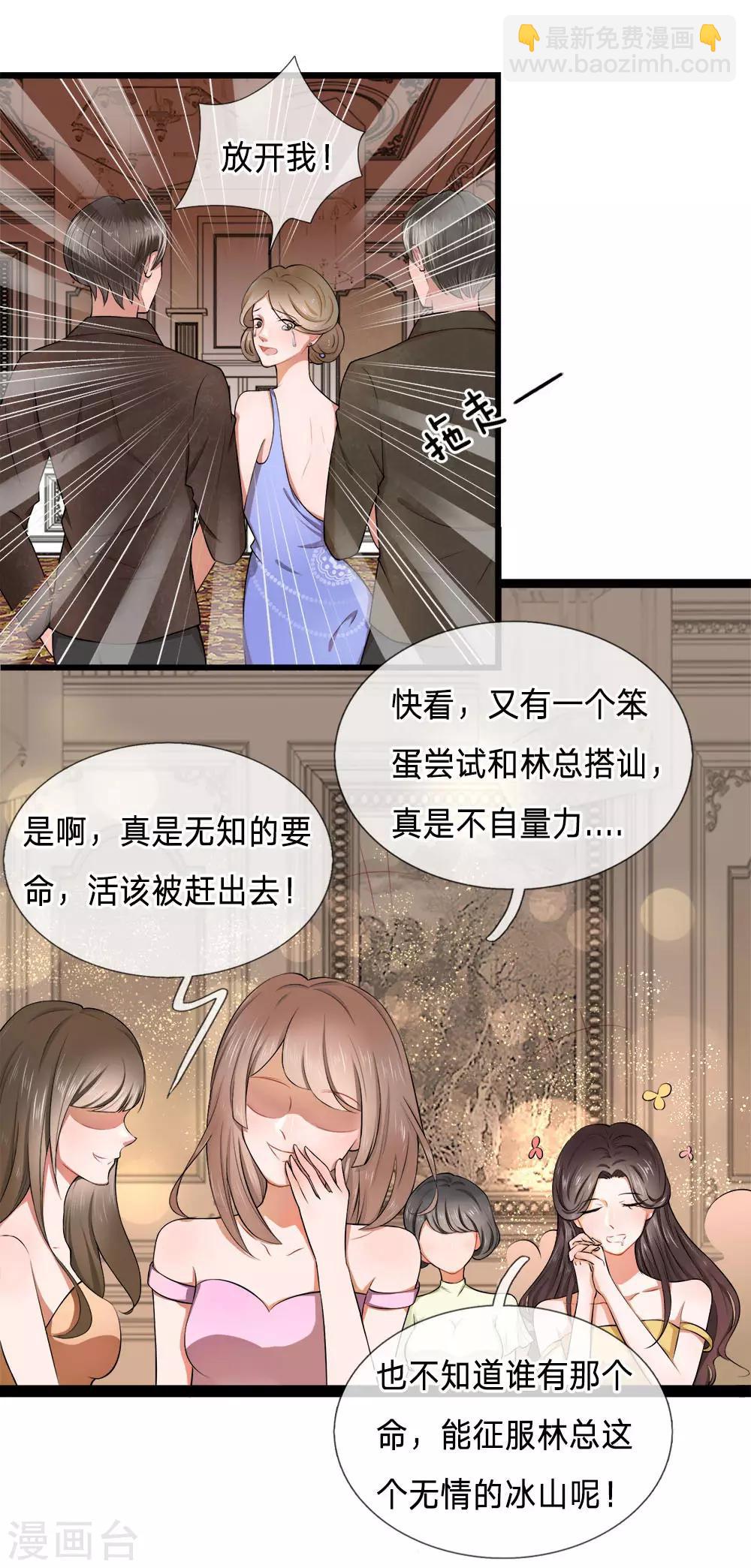 第1话 千金归来，前夫莫嚣张-第1话