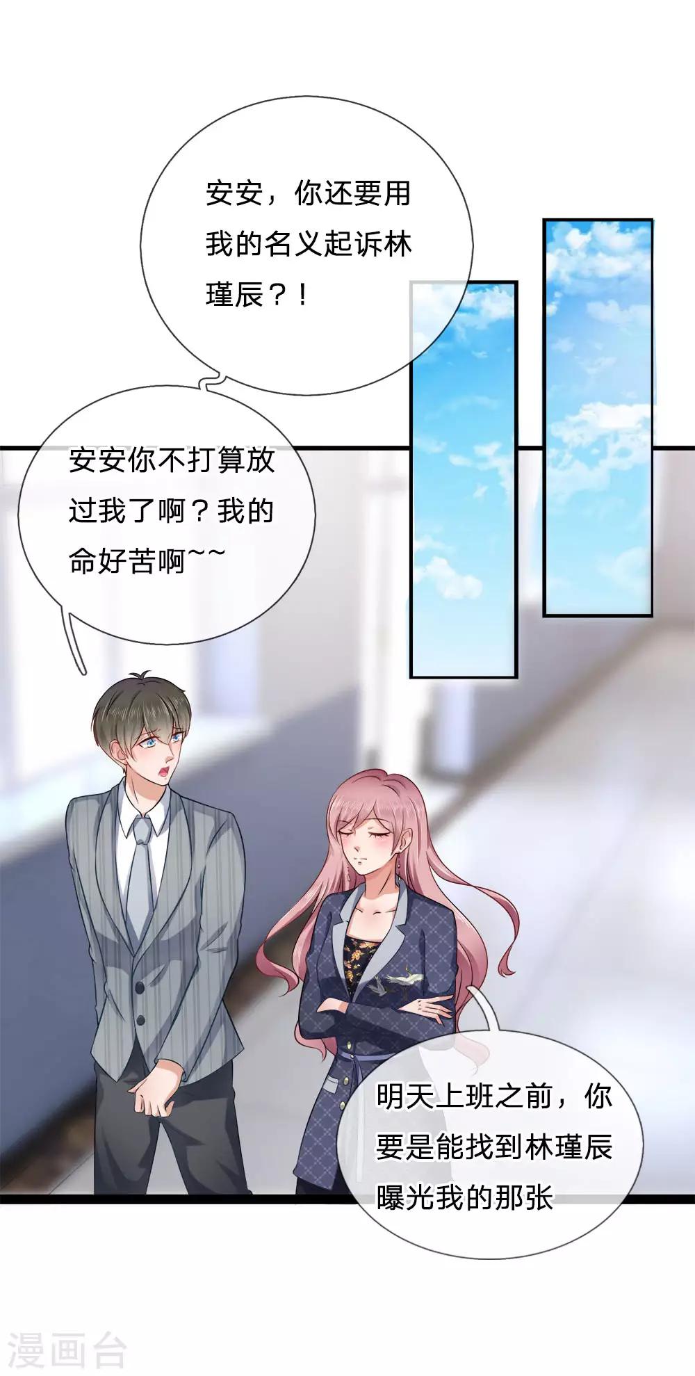 第13话 爱他？新情人见面-第13话