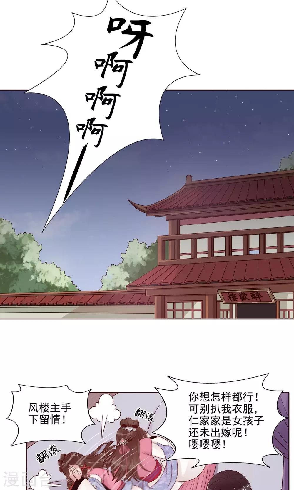 第10话 陪那个男人睡觉-第11话