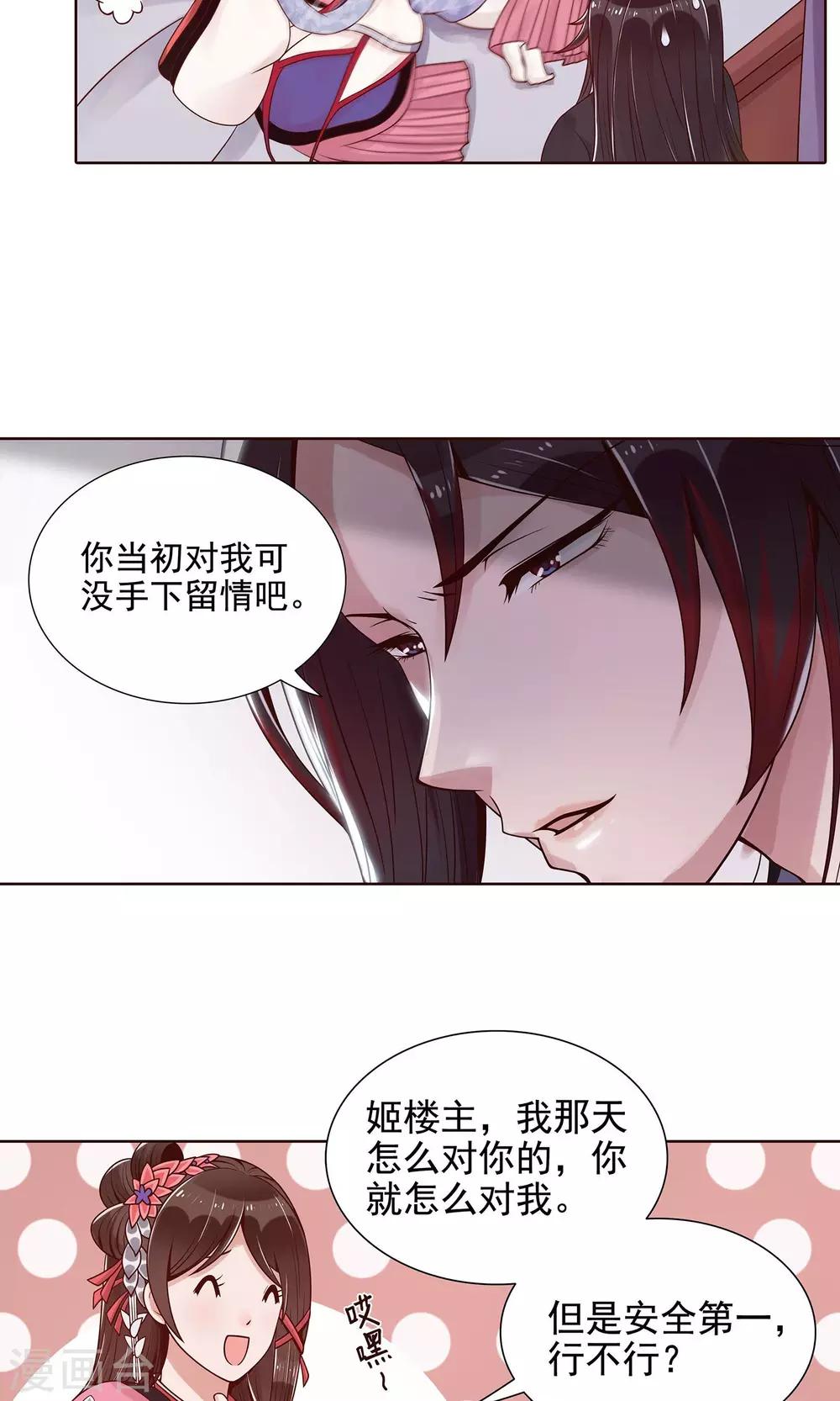 第10话 陪那个男人睡觉-第11话