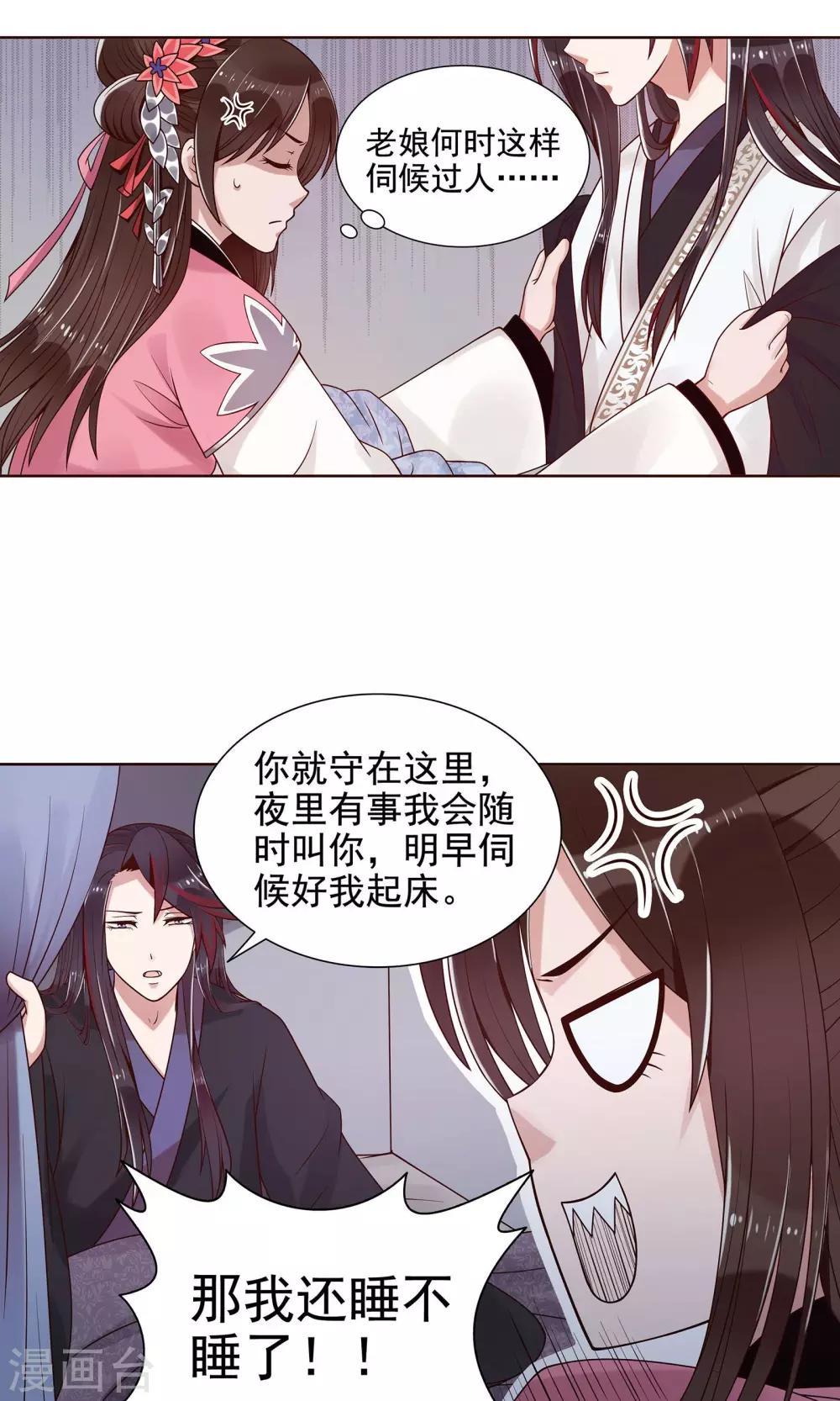 第10话 陪那个男人睡觉-第11话