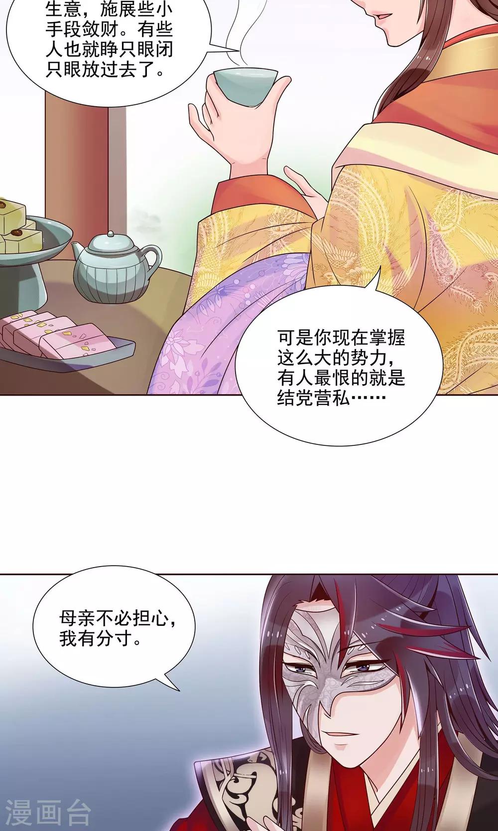 第14话 拜见母亲大人-第15话