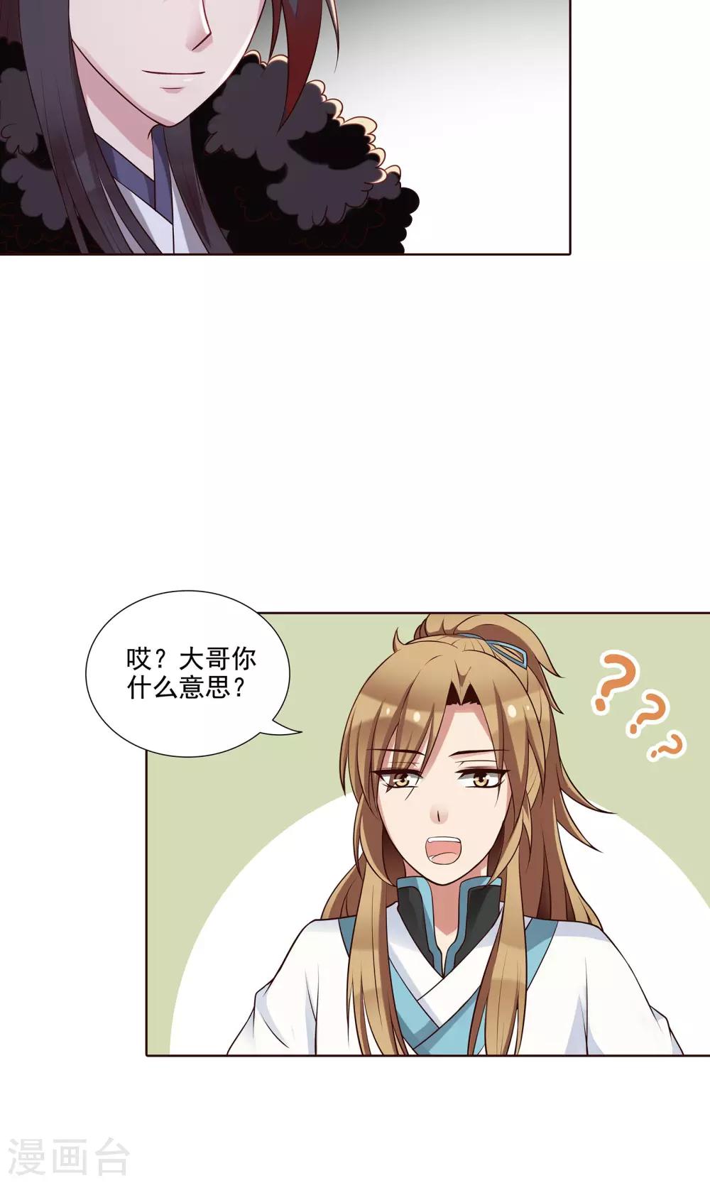 第24话 气急败坏-第25话