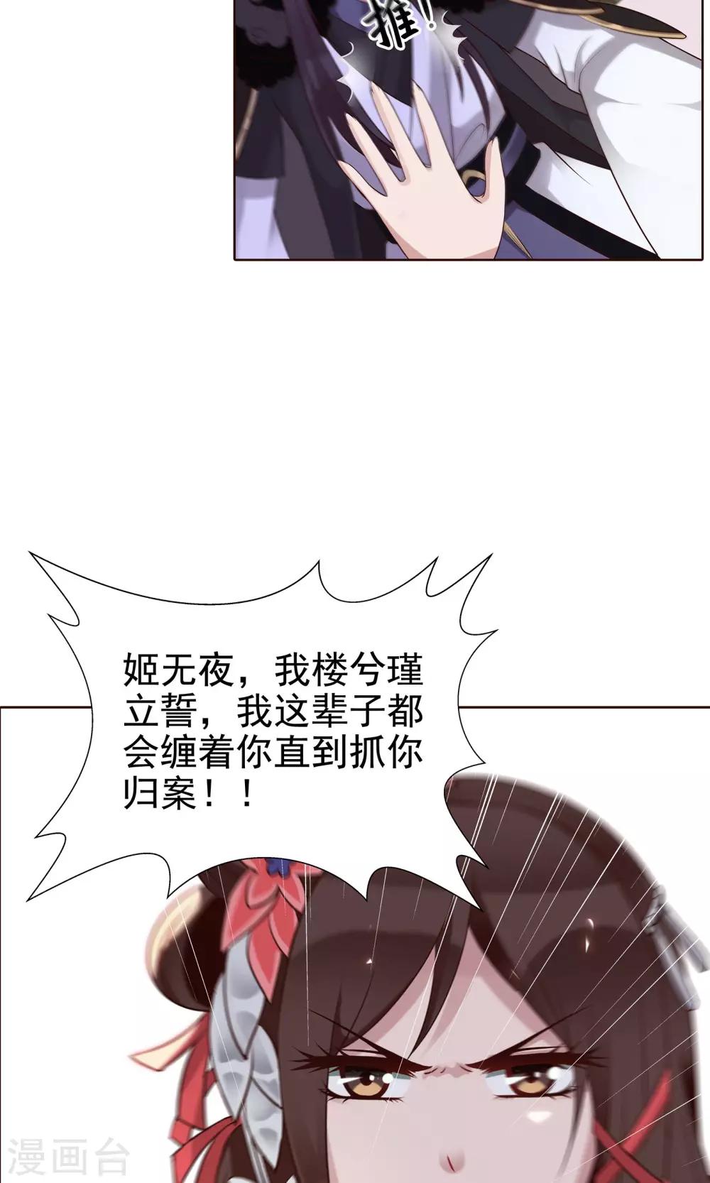 第24话 气急败坏-第25话