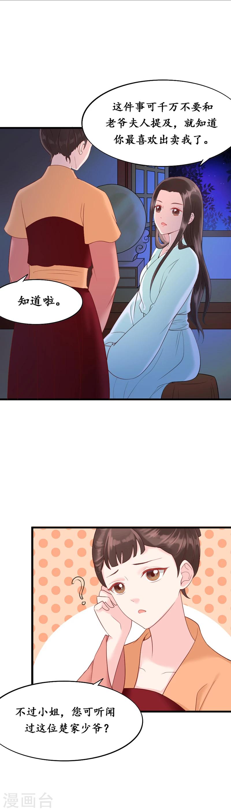 第5话 磨人的梦魇-第5话