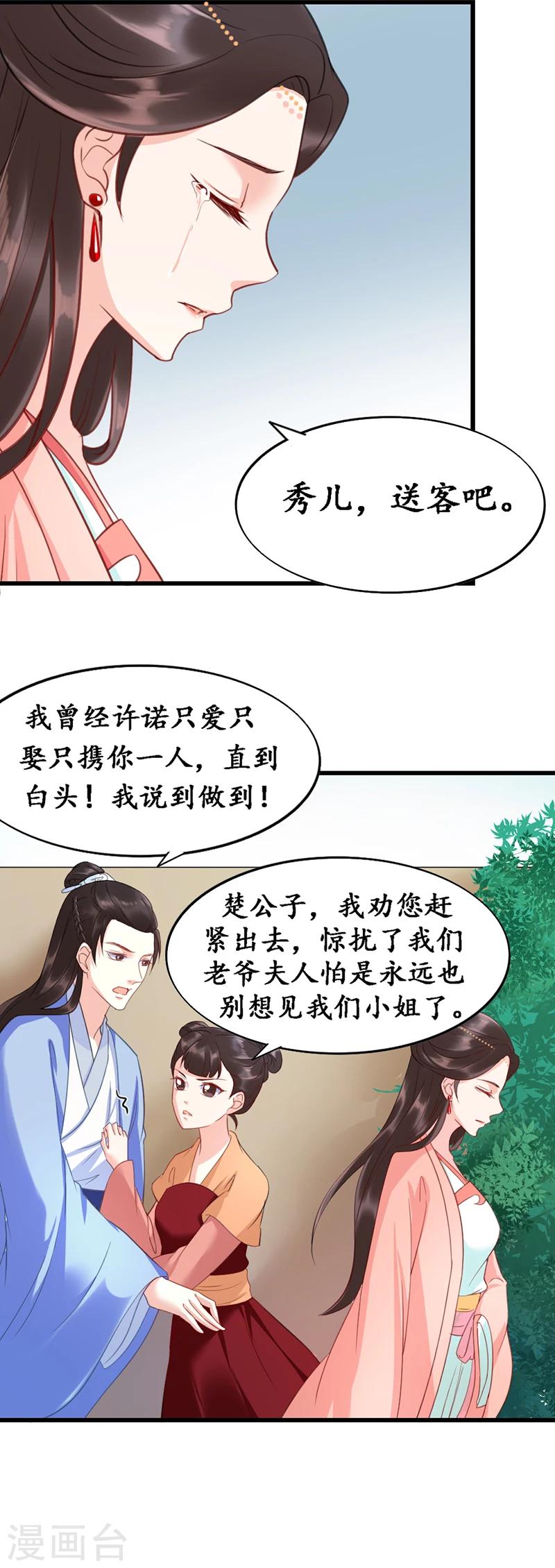 第9话 只爱只娶只携你一人-第9话