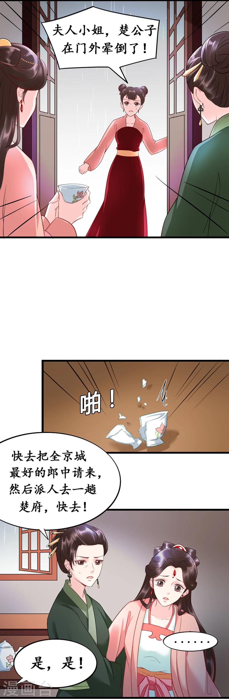 第9话 只爱只娶只携你一人-第9话