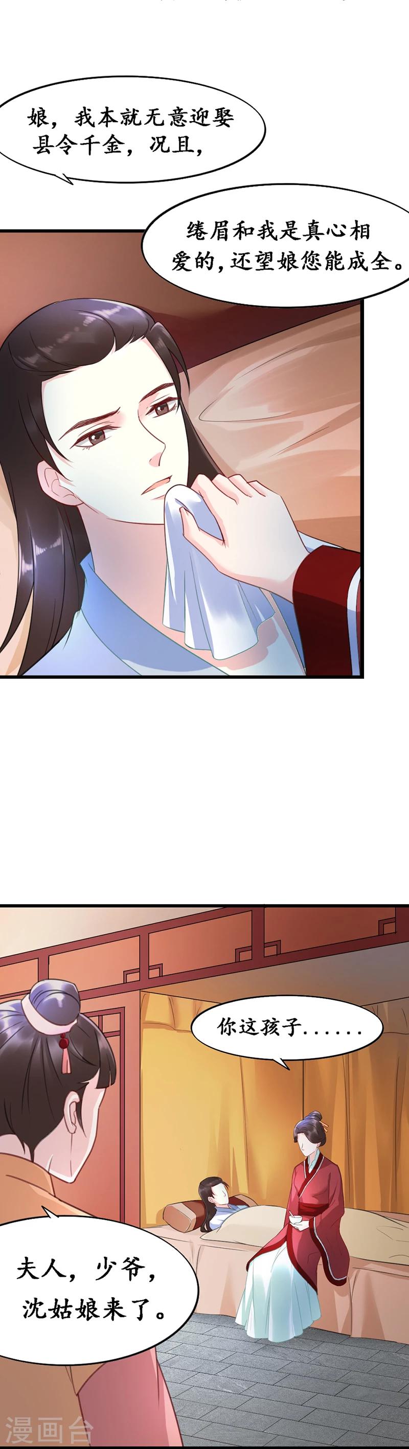 第9话 只爱只娶只携你一人-第9话