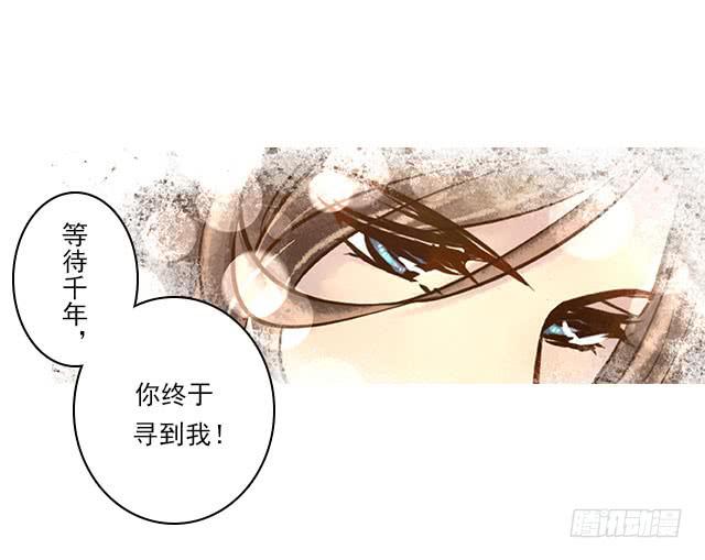 等待千年，终于寻到你(1/2)-第1话