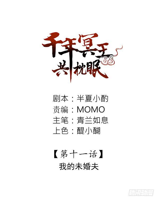 我的未婚夫-第11话
