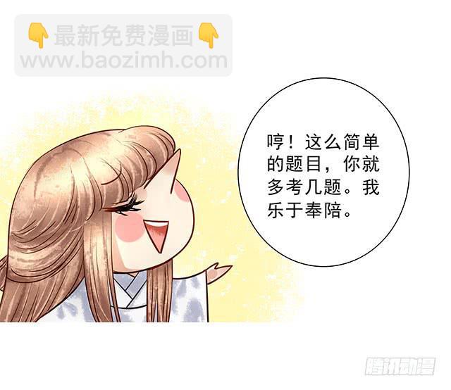 我靠！你算计我！-第13话