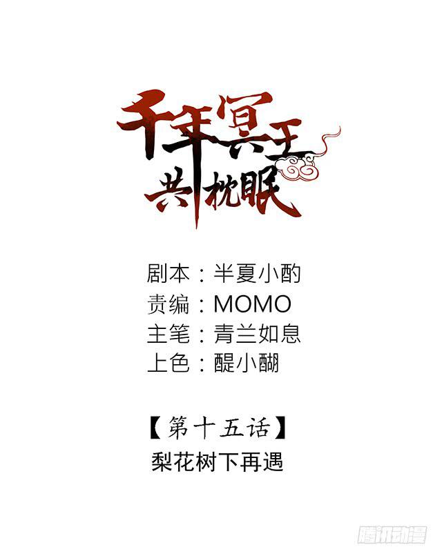 梨花树下再遇-第15话