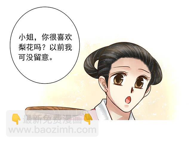 梨花树下再遇-第15话