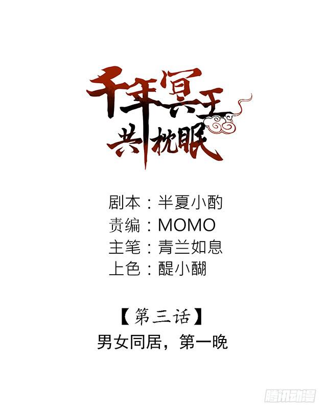 男女同居，第一晚(1/2)-第3话