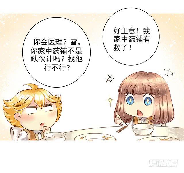 一句话，赶他走！-第5话