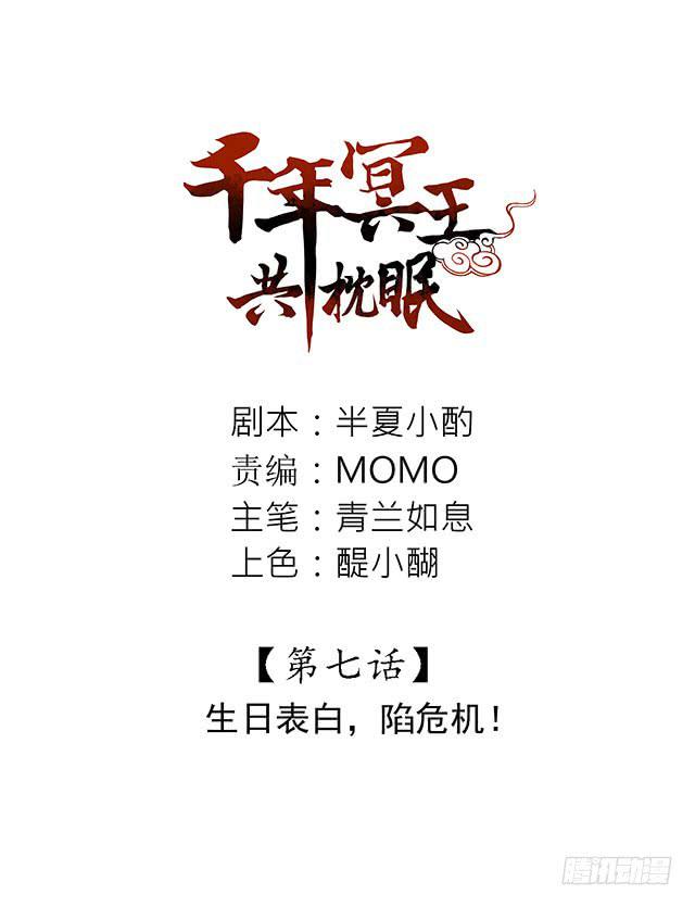 生日表白，陷危机！(1/2)-第7话