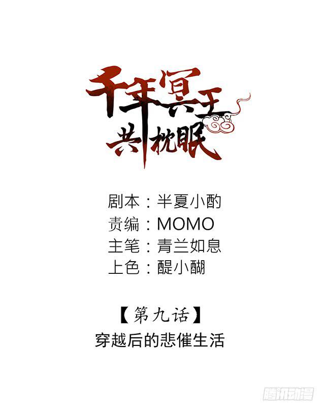 穿越后的悲催生活-第9话