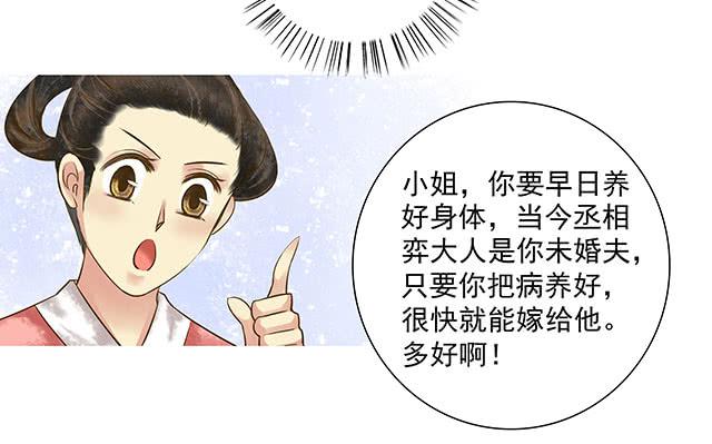 穿越后的悲催生活-第9话