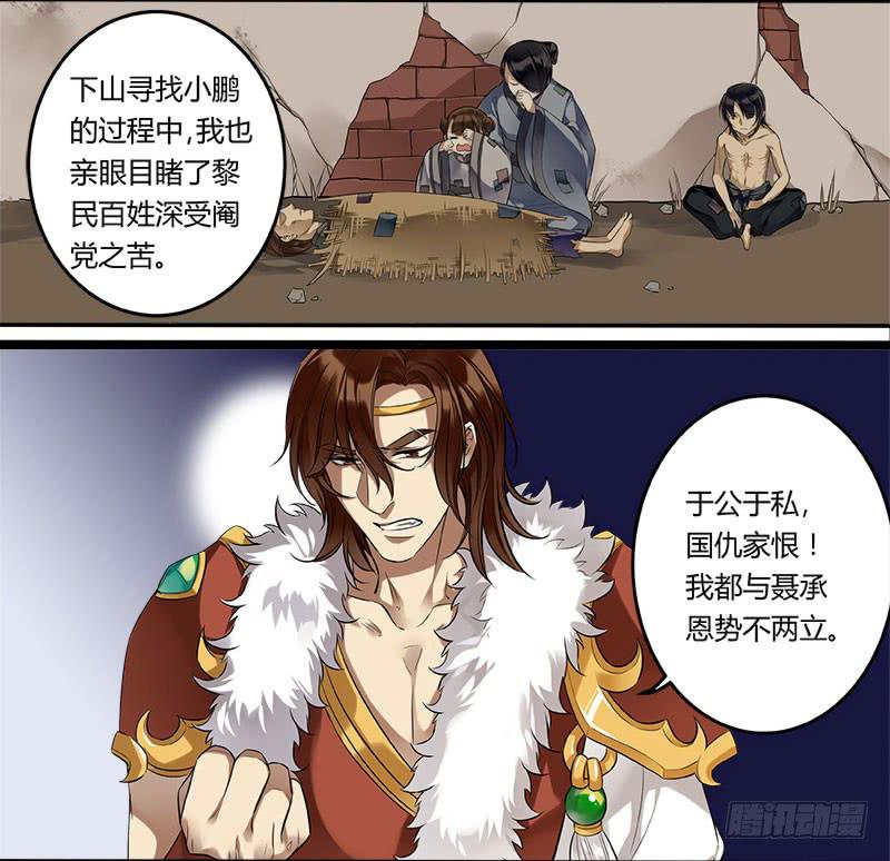 倩女幽魂之滿堂酒 - 第十九話 - 1