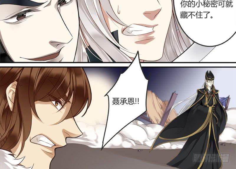 半人半妖的东西-第29话