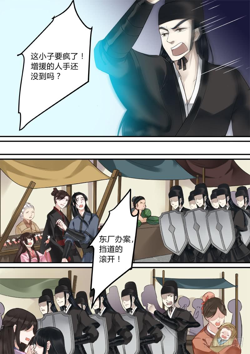 倩女幽魂之滿堂酒 - 東廠辦案 - 1