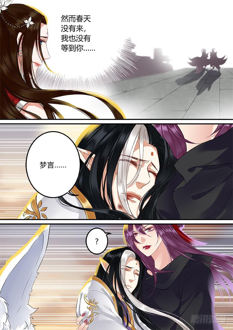 梦言-第33话