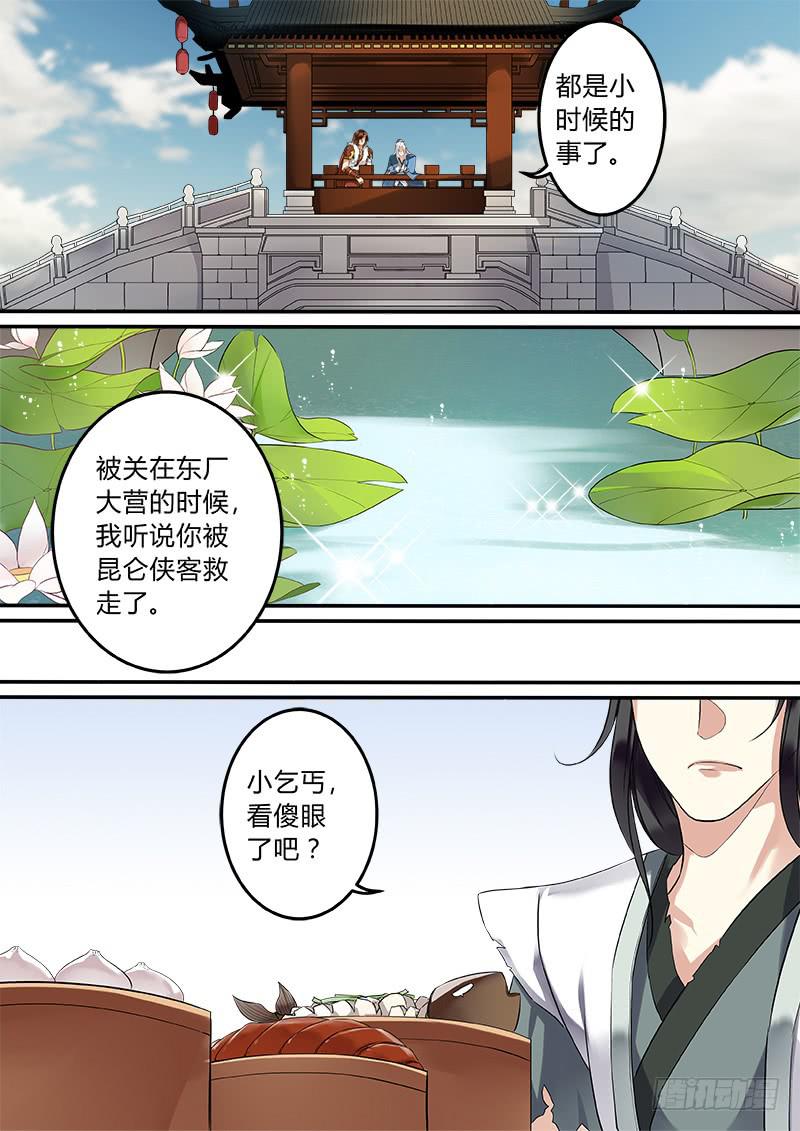 倩女幽魂之滿堂酒 - 義父的安排 - 2