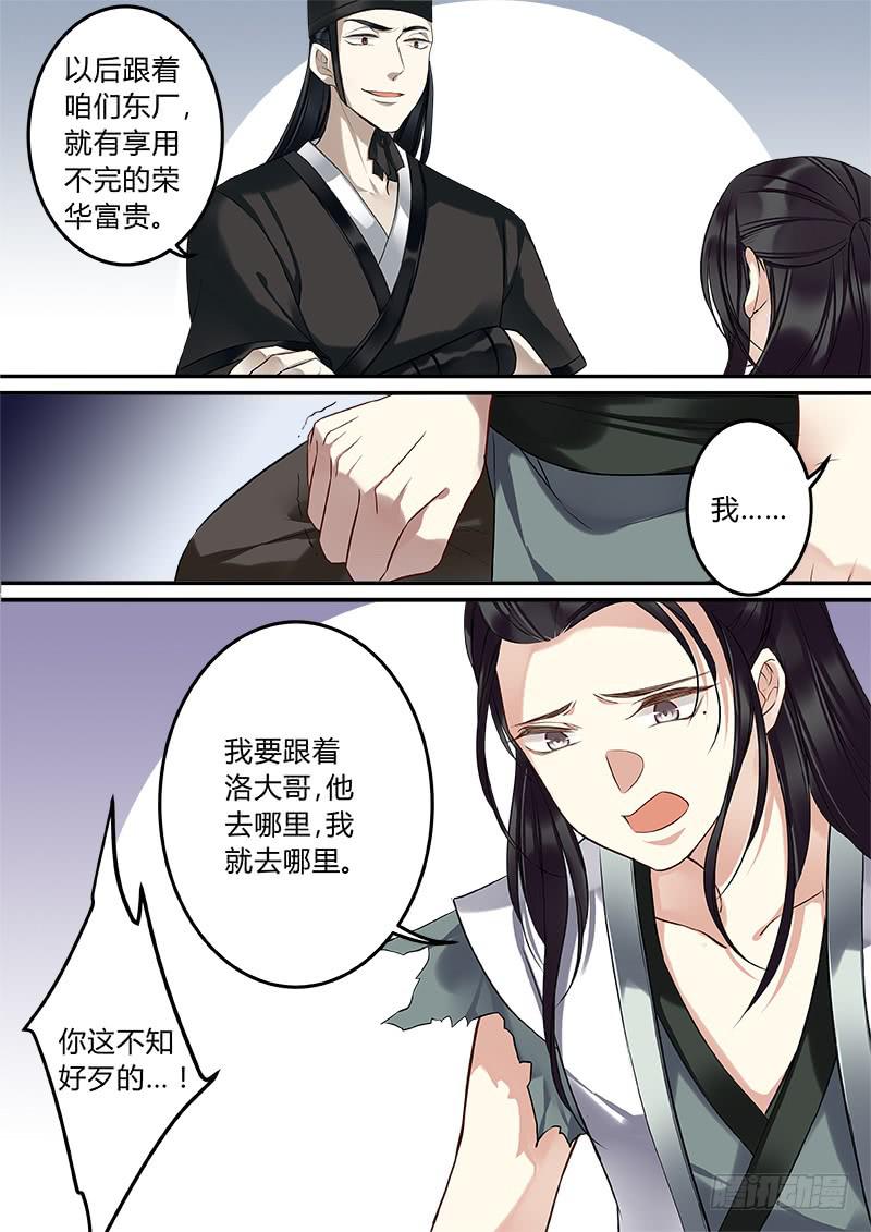 倩女幽魂之滿堂酒 - 義父的安排 - 1