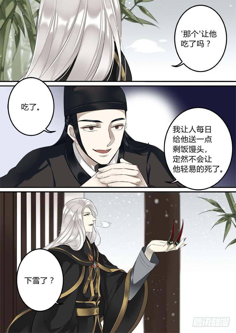 未来的少主-第43话