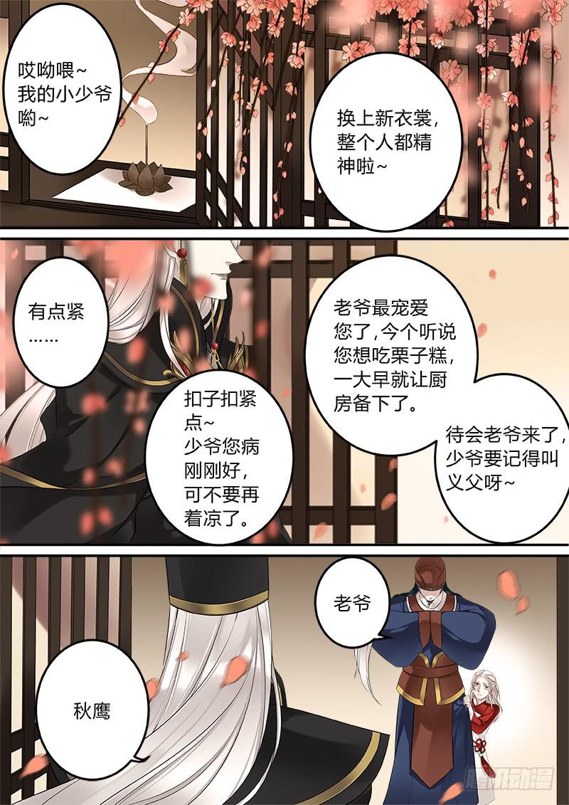 未来的少主-第43话