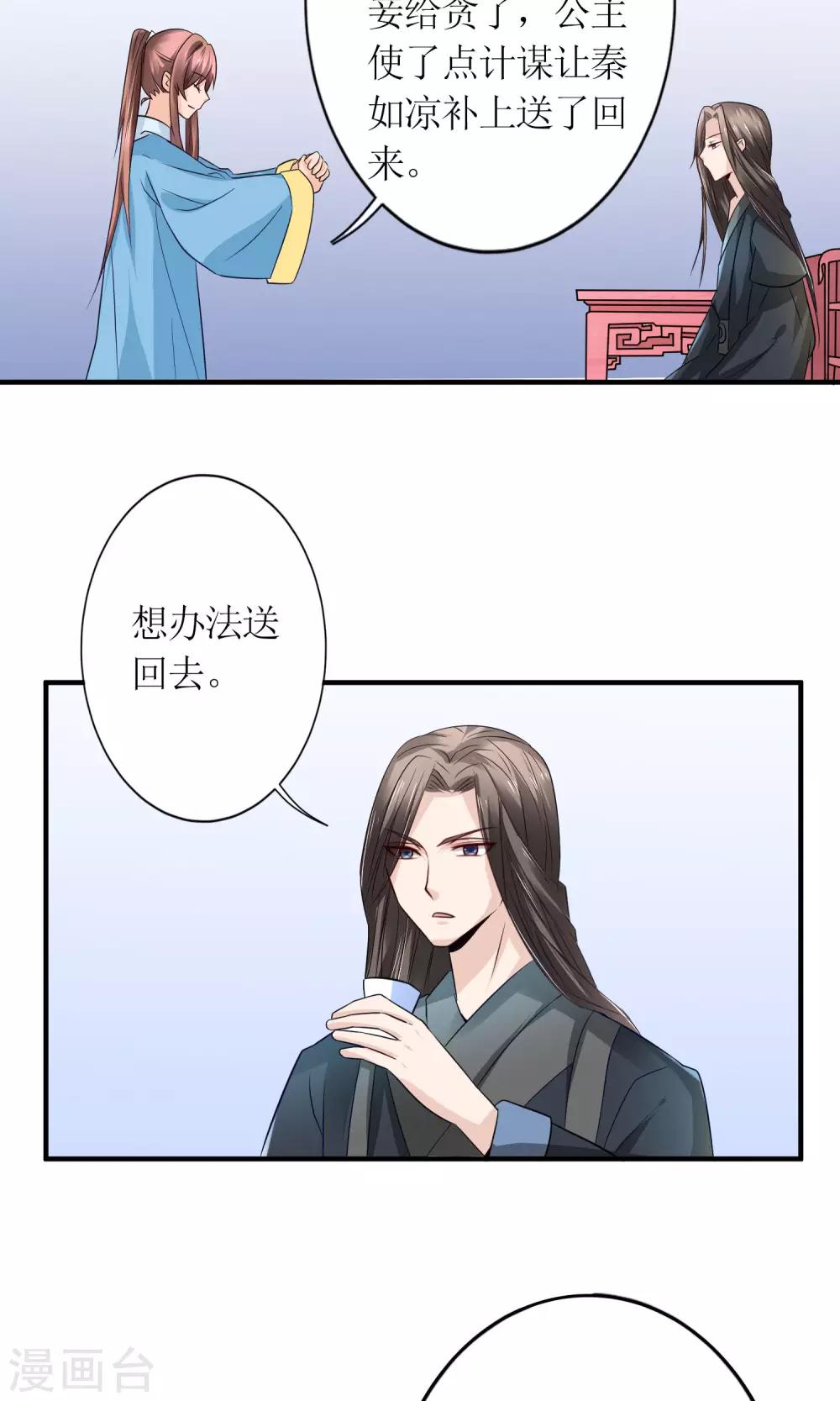 第19话 原封不动地退回-第21话