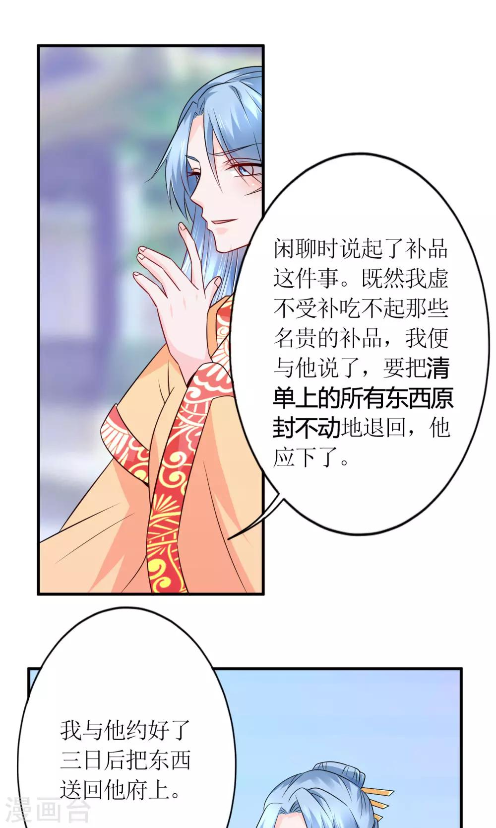 第19话 原封不动地退回-第21话