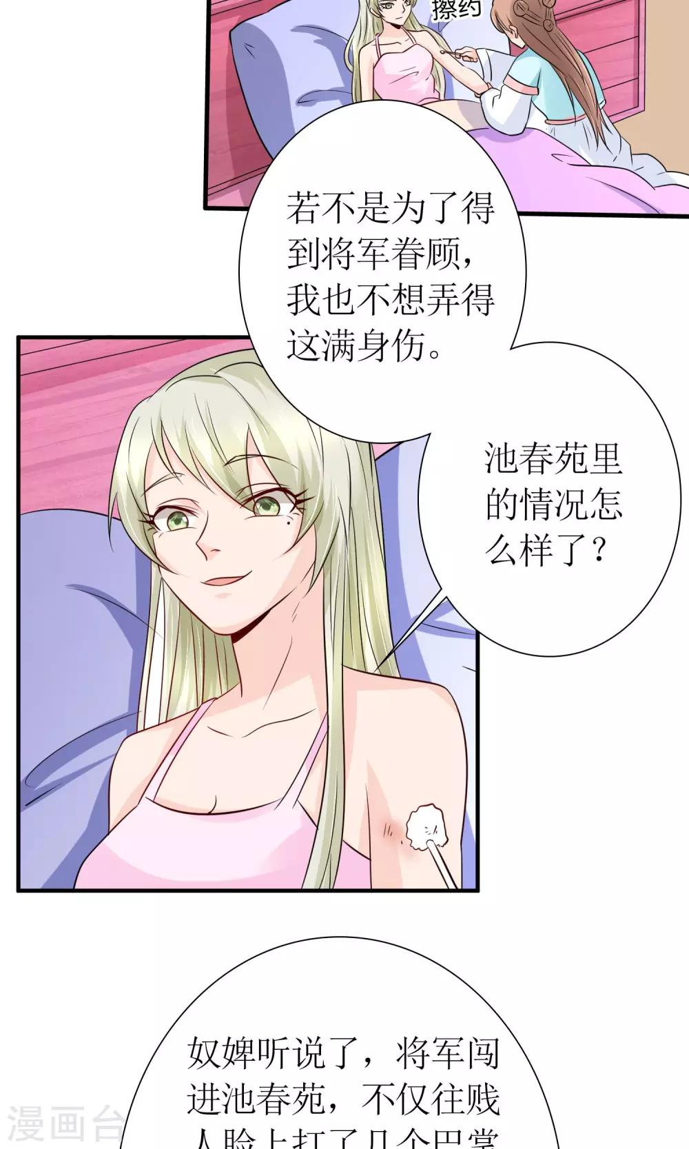 第21话 狠狠踩在脚下-第23话