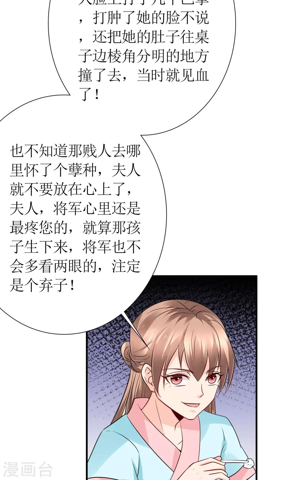 第21话 狠狠踩在脚下-第23话