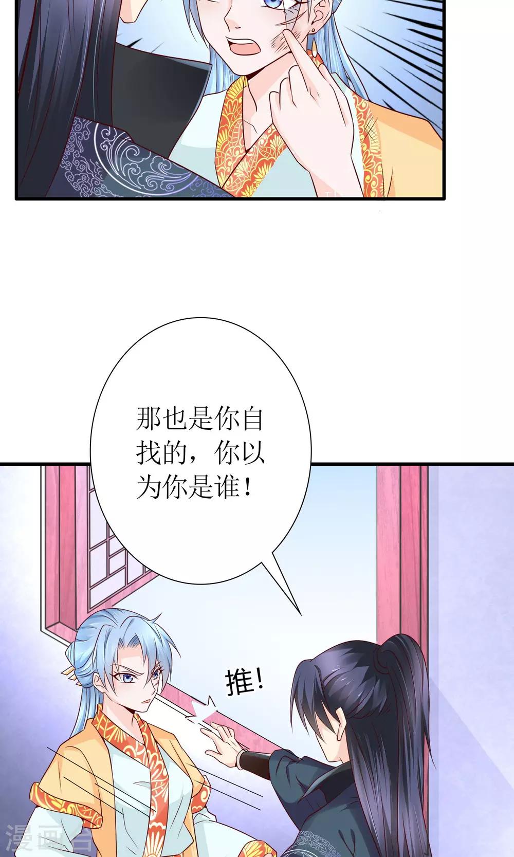 第21话 狠狠踩在脚下-第23话